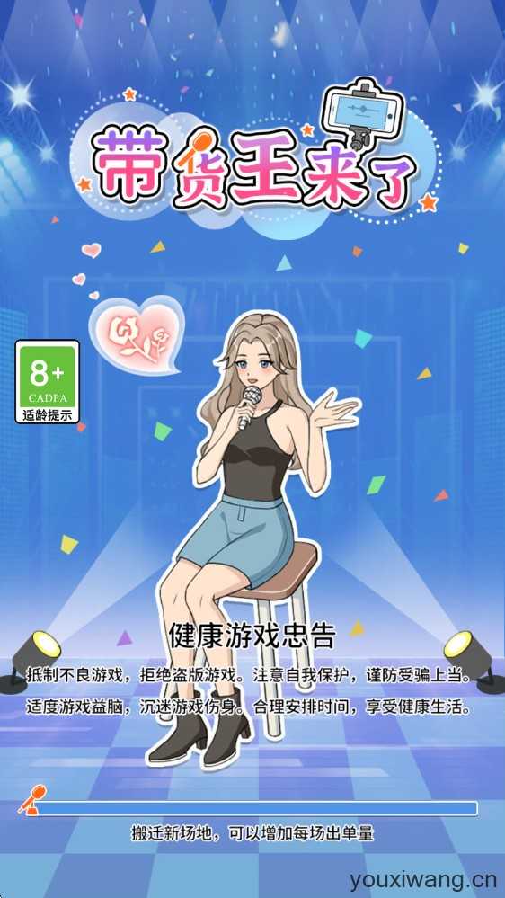 带货王来了 带货王来了