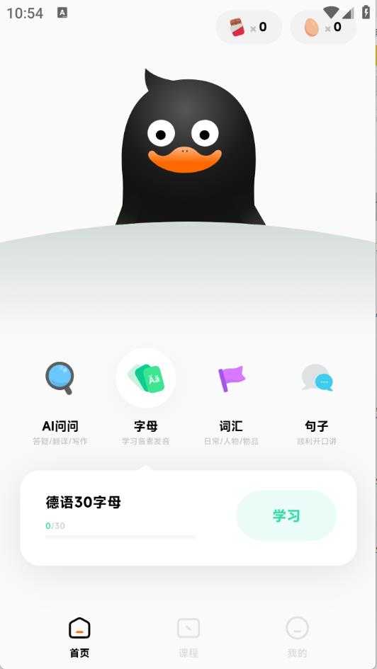 冲鸭德语 冲鸭德语