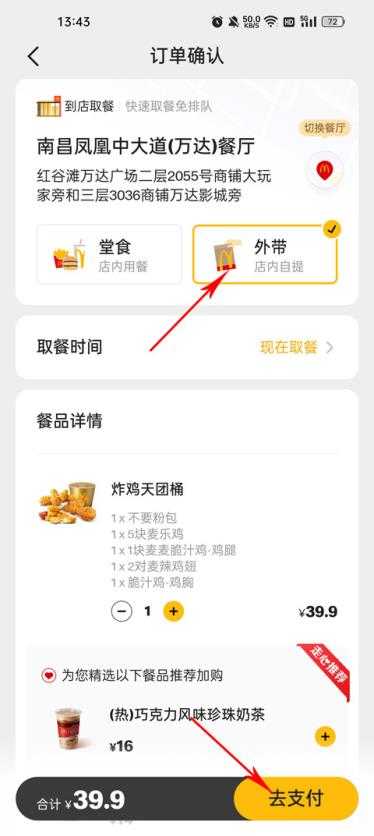 麦当劳 麦当劳