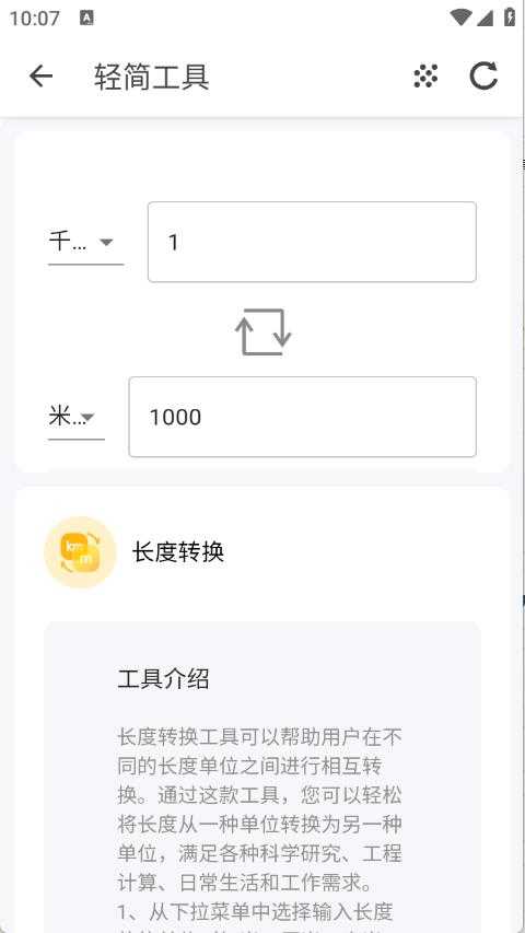 轻简工具 轻简工具
