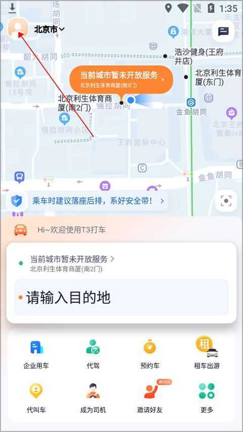 T3出行 T3出行