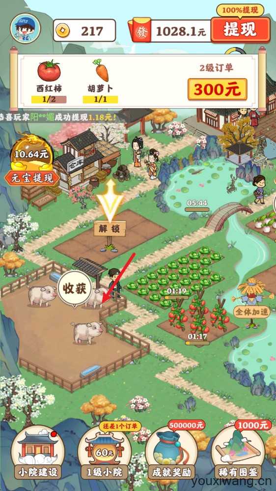 桃源有良田 桃源有良田