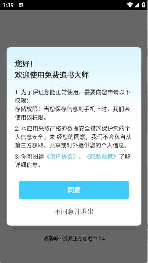 免费追书大师 免费追书大师