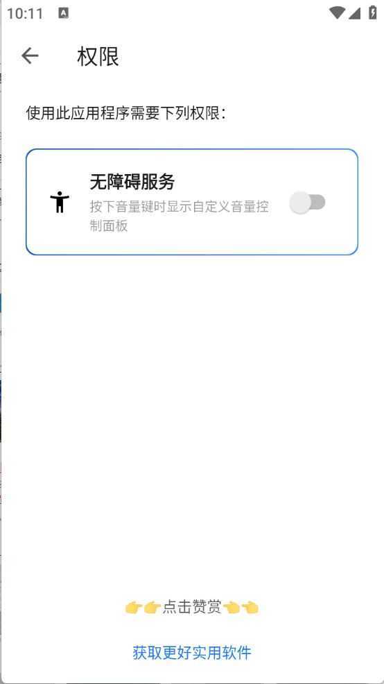 设置音量面板