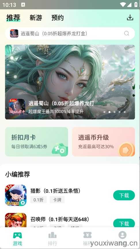 逍遥折扣盒子 逍遥折扣盒子