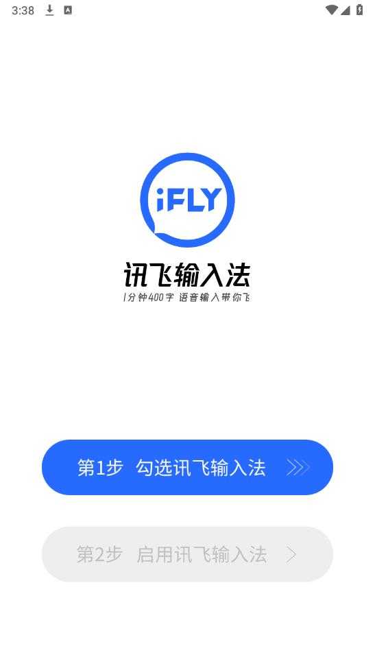 讯飞输入法 讯飞输入法