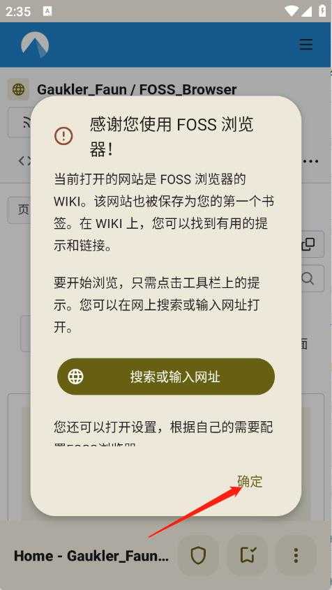 FOSS浏览器 FOSS浏览器