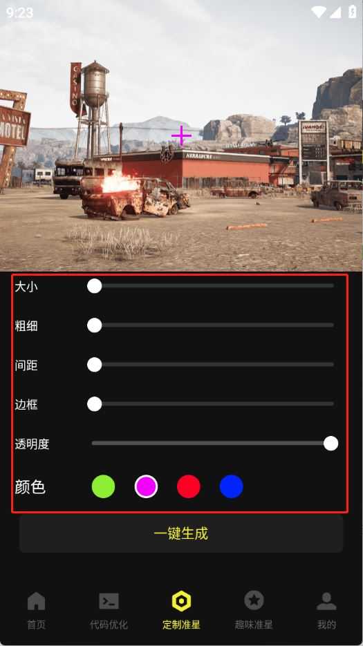 准心游戏助手 准心游戏助手