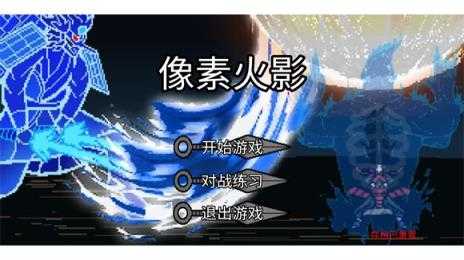 像素火影luogai 像素火影luogai