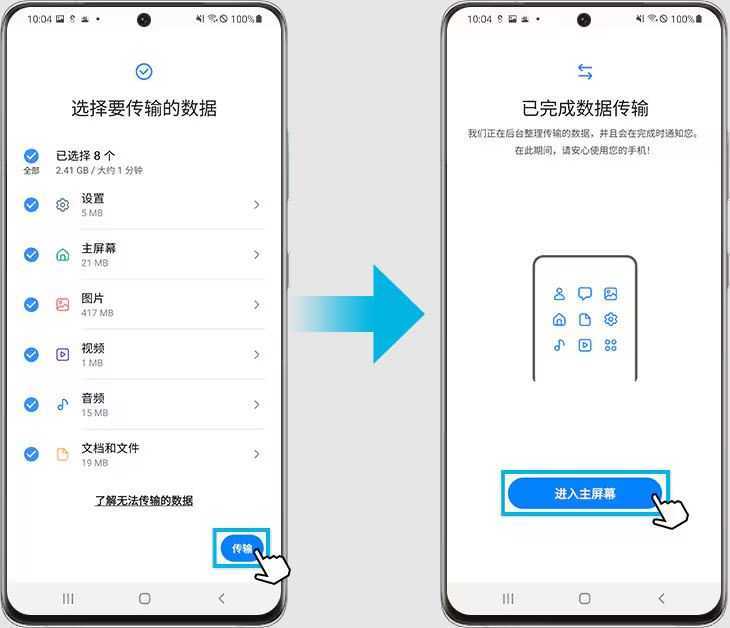 s换机助手 s换机助手