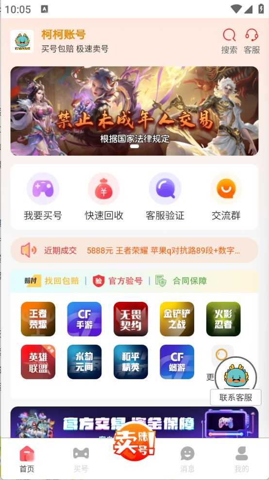 柯柯账号 柯柯账号