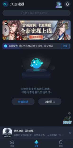 CC加速器 CC加速器