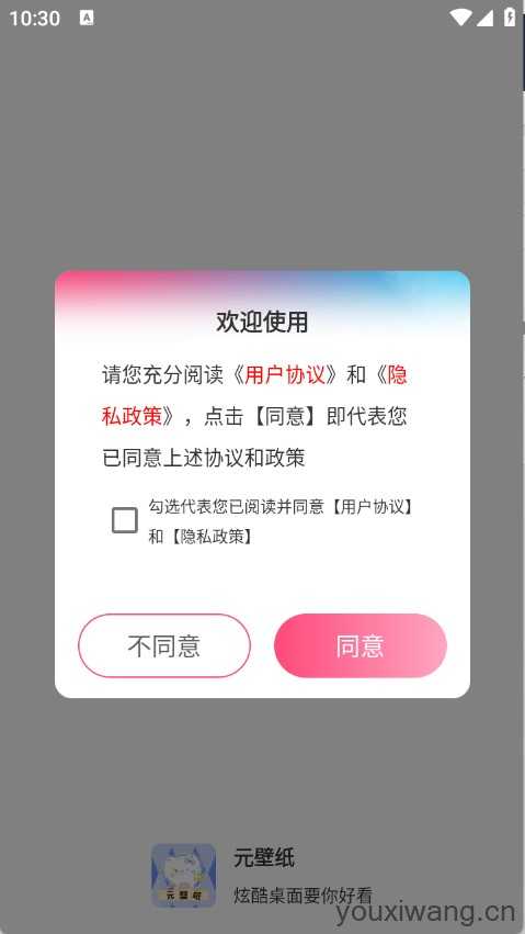 元壁纸 元壁纸