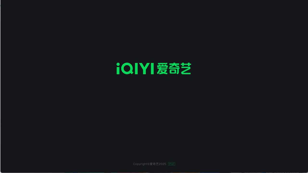 爱奇艺PAD 爱奇艺PAD