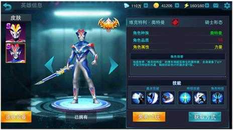 奥特曼传奇英雄 奥特曼传奇英雄