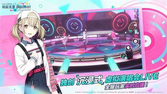 初音未来缤纷舞台 初音未来缤纷舞台