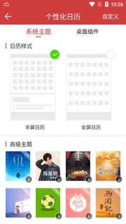 中华万年历 中华万年历