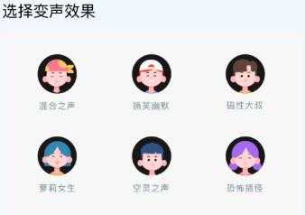 闪玩实时变声器 闪玩实时变声器