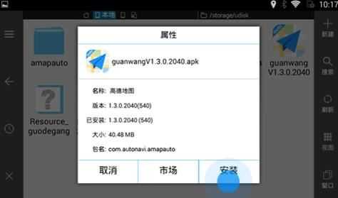 高德地图车机版 高德地图车机版
