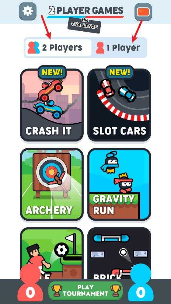 两个人的游戏挑战最新版