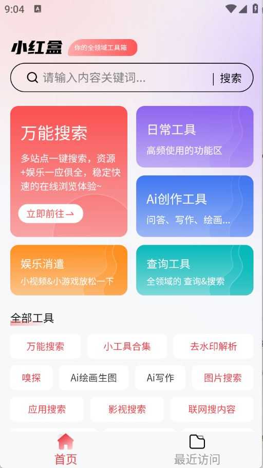 小红盒