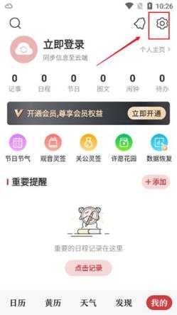 中华万年历 中华万年历