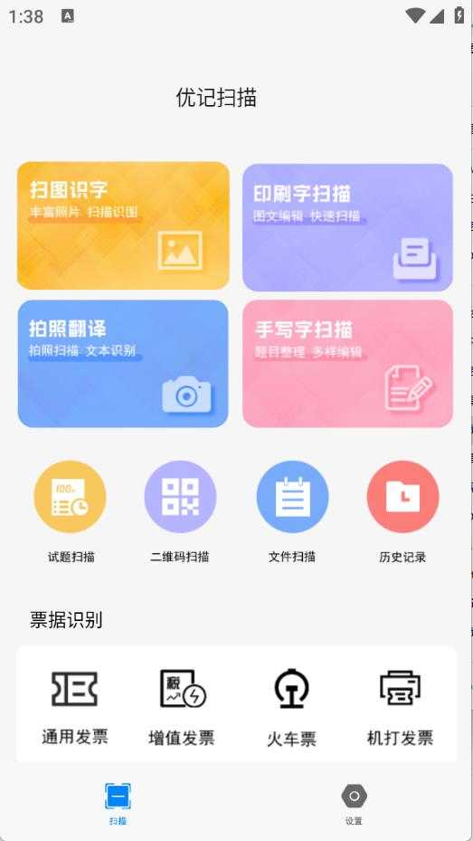 优记扫描 优记扫描