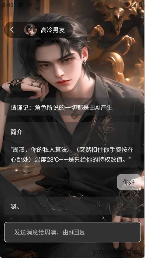 虚拟男朋友AI 虚拟男朋友AI