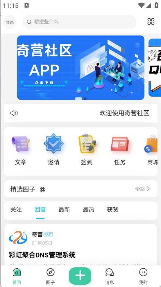 奇营社区 奇营社区