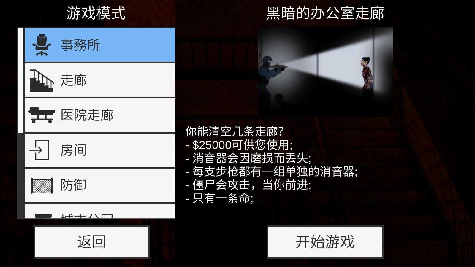 射杀僵尸防御 射杀僵尸防御