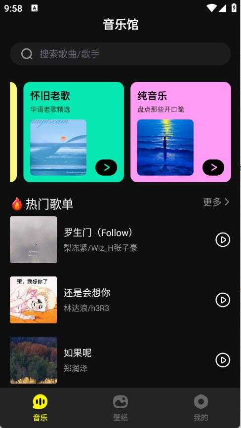 畅音听歌 畅音听歌