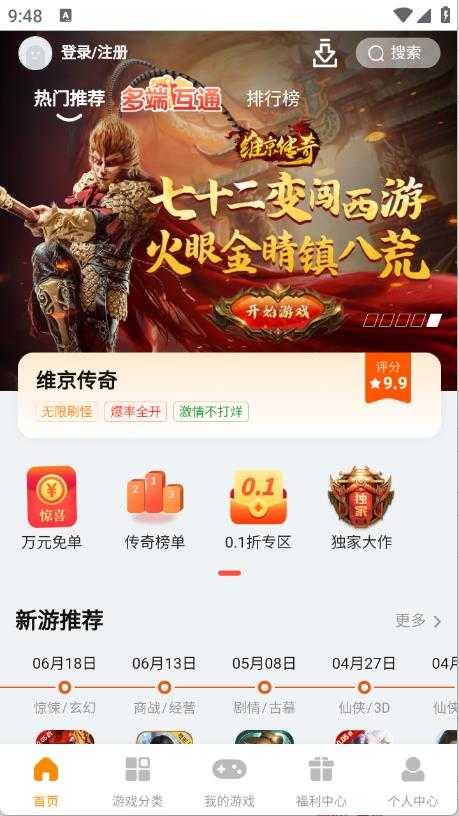 搜游记游戏盒 搜游记游戏盒