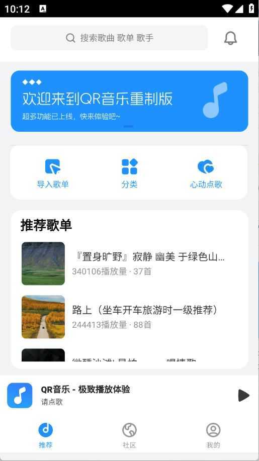 QR音乐 QR音乐