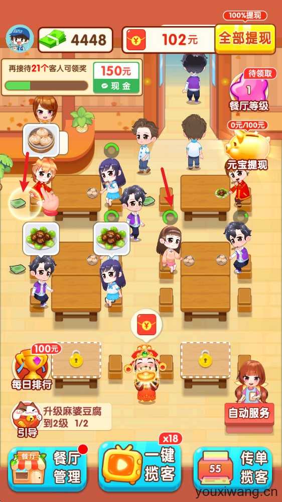 我的饭店 我的饭店