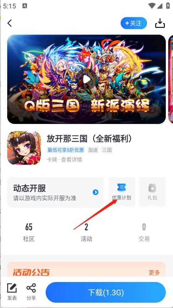 果盘手游折扣平台 果盘手游折扣平台
