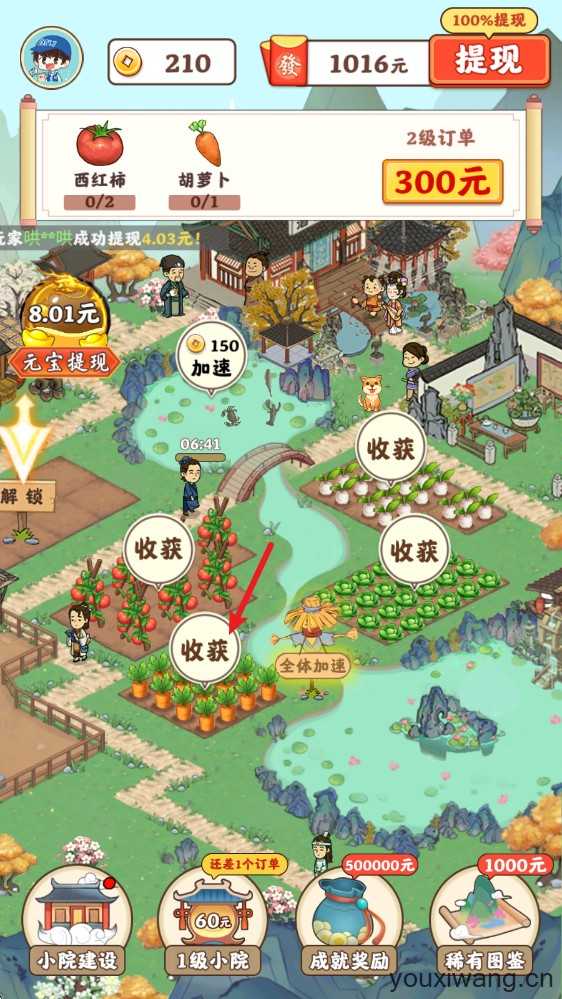 桃源有良田 桃源有良田