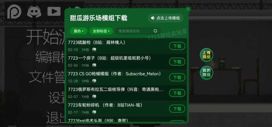 甜瓜游乐场7723汉化版最新版 甜瓜游乐场7723汉化版最新版