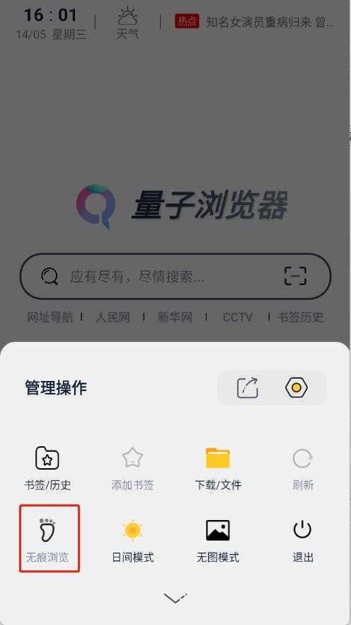 量子浏览器 量子浏览器