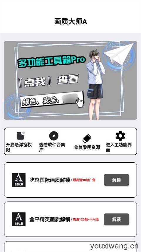 画质大师A 画质大师A