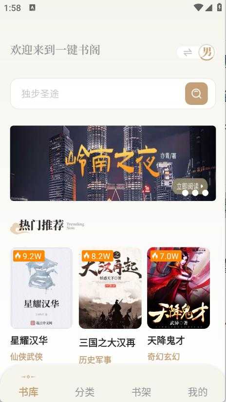 一键书阁 一键书阁