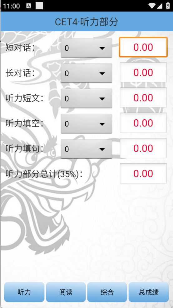 四六级算分器 四六级算分器