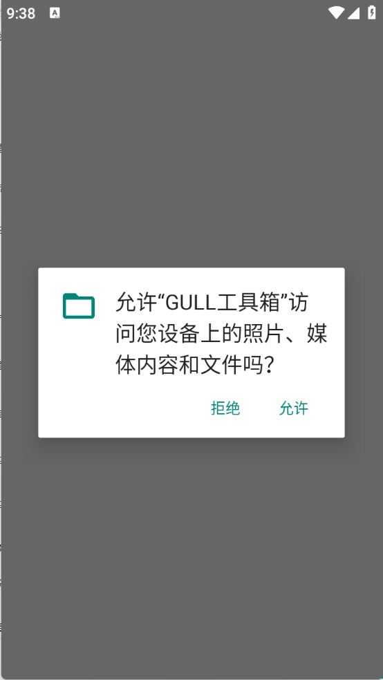 GULL工具箱 GULL工具箱