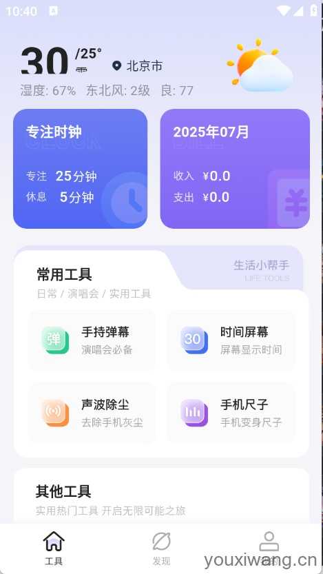栀子工具精灵 栀子工具精灵