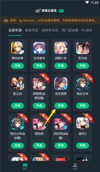 网易云游戏 网易云游戏