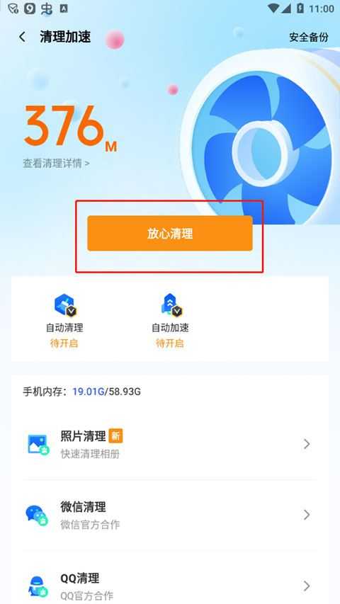 腾讯手机管家 腾讯手机管家