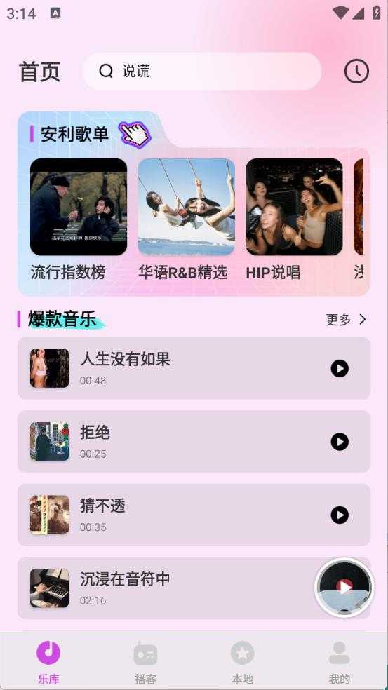 番果免费音乐 番果免费音乐