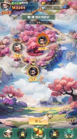 武侠称霸 武侠称霸