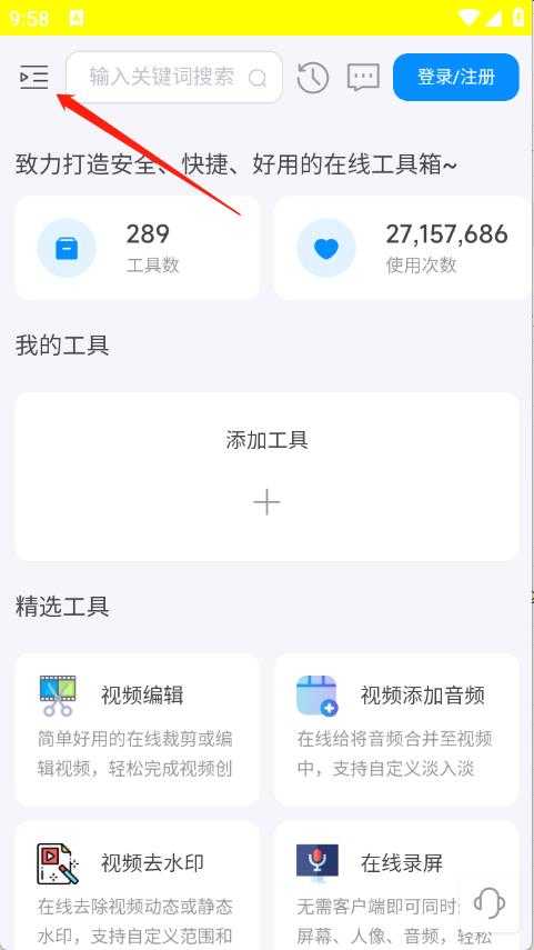 即时工具箱 即时工具箱
