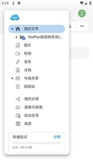 HotPan网盘 HotPan网盘