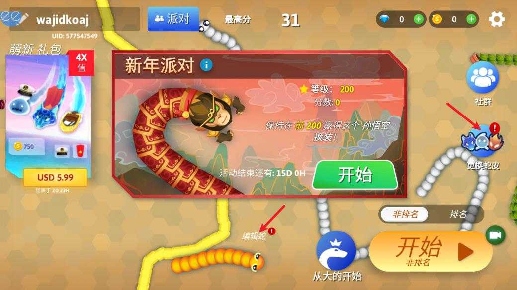 贪吃蛇幸存者 贪吃蛇幸存者